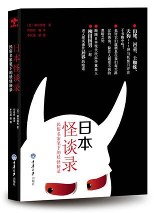 日本怪谈录