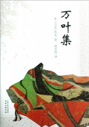万叶集