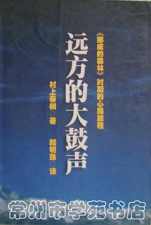 远方的大鼓声