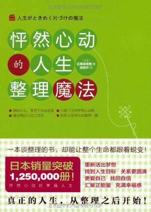 怦然心动的人生整理魔法 怦然心动的人生整理魔法