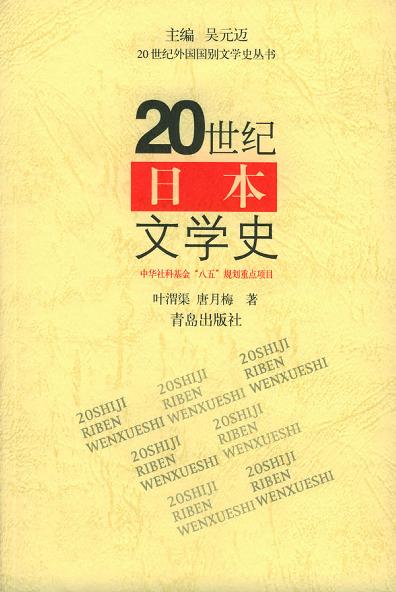 20世纪日本文学史