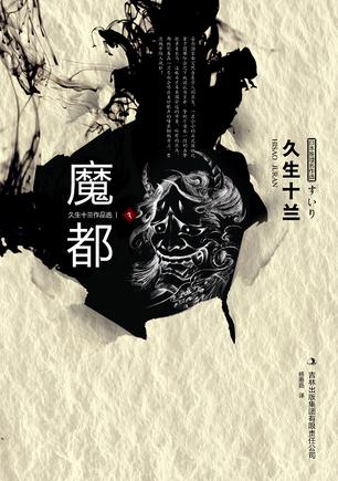 魔都