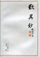 叹异抄