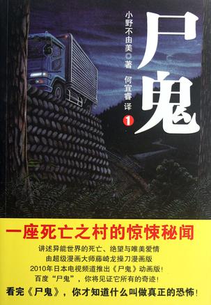 尸鬼1