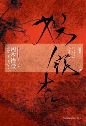 妖银杏