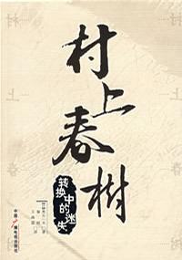 村上春树