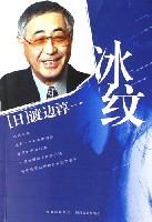 冰纹