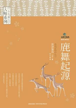 鹿舞起源