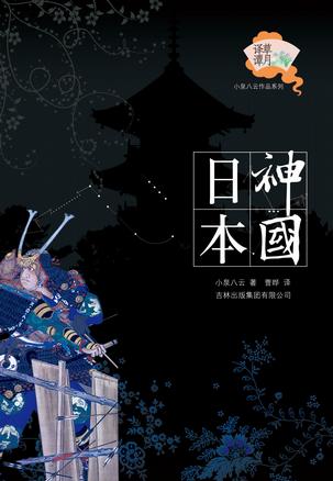神国日本