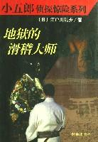 小五郎侦探惊险系列（全六册）
