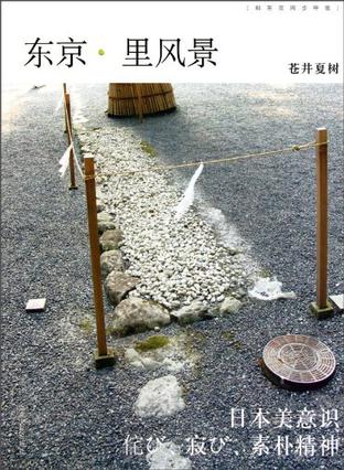 东京·里风景 东京·里风景