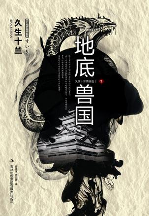 地底兽国