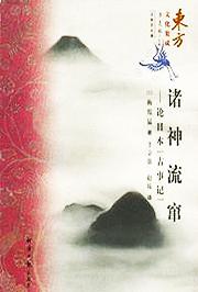 诸神流窜