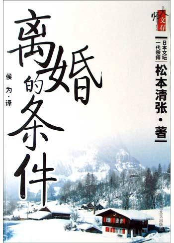 离婚的条件