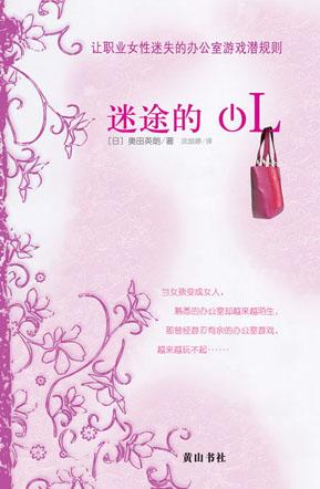 迷途的OL