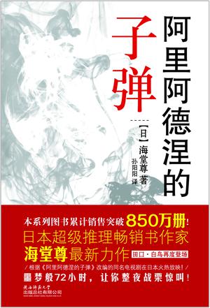 阿里阿德涅的子弹