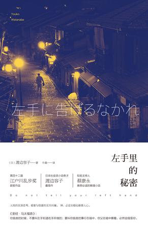 左手里的秘密