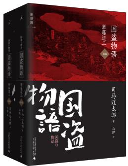 国盗物语 国盗物语