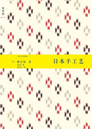 日本手工艺