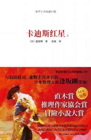 卡迪斯红星·第一部