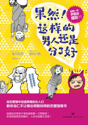 果然！这样的男人还是分了好