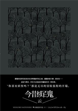 今昔续百鬼——云
