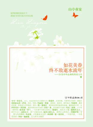 如花美眷，终不敌逝水流年