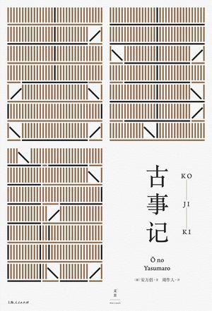 古事记