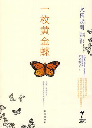一枚黄金蝶
