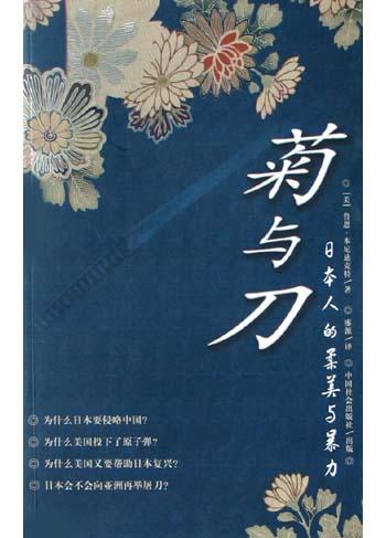 菊与刀