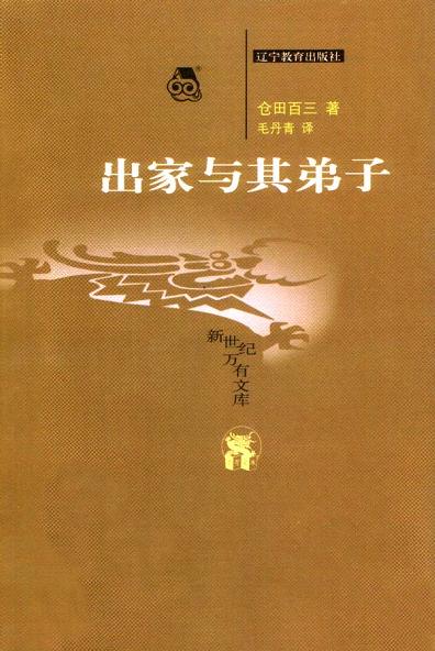 出家与其弟子