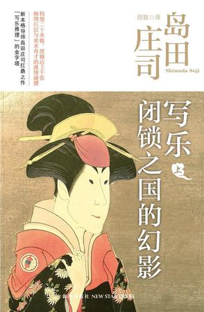 写乐·闭锁之国的幻影