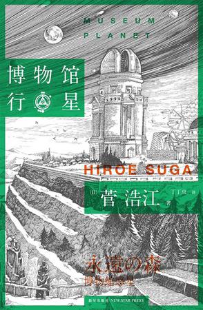 博物馆行星
