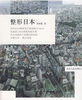 整形日本 整形日本
