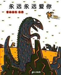 永远永远爱你