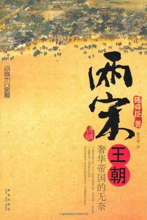 两宋王朝