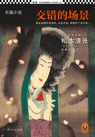 交错的场景 交错的场景