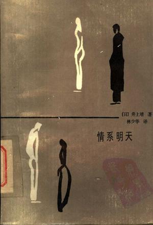 情系明天