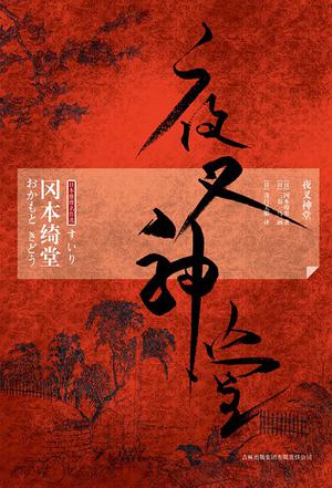 夜叉神堂