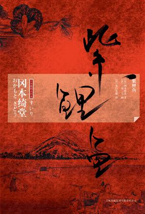紫鲤鱼
