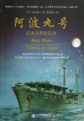 阿波丸号