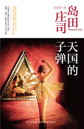 天国的子弹