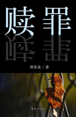 赎罪 赎罪