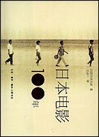 日本电影100年