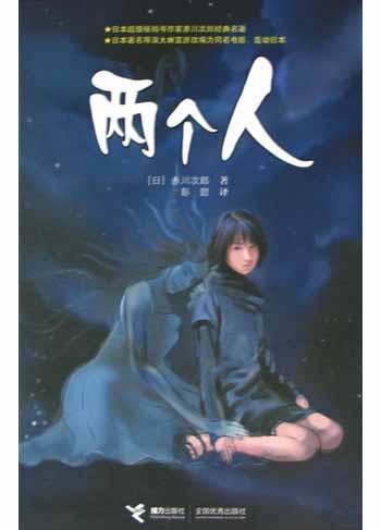 两个人
