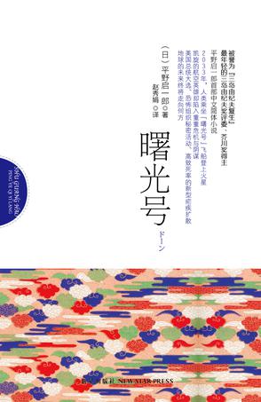 曙光号