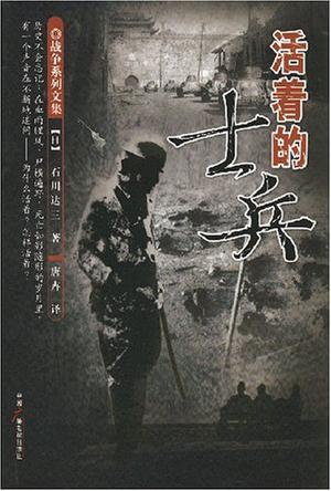 活着的士兵