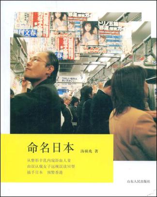命名日本 命名日本