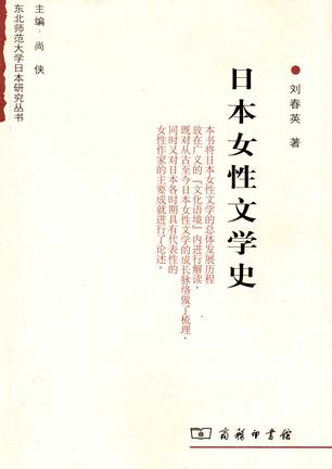 日本女性文学史