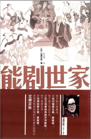 能剧世家
